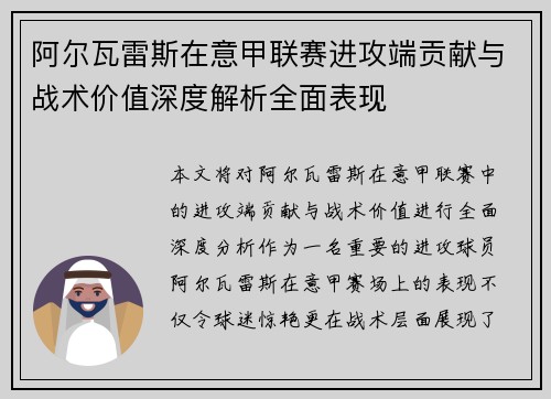 阿尔瓦雷斯在意甲联赛进攻端贡献与战术价值深度解析全面表现 阿尔瓦雷斯在意甲联赛进攻端贡献与战术价值深度解析全面表现