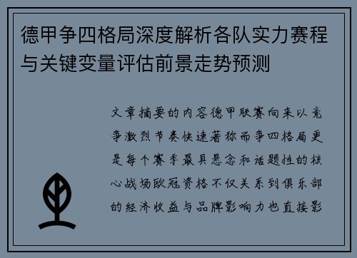 德甲争四格局深度解析各队实力赛程与关键变量评估前景走势预测 德甲争四格局深度解析各队实力赛程与关键变量评估前景走势预测