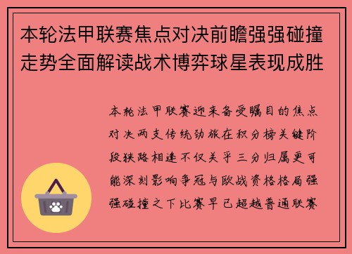 本轮法甲联赛焦点对决前瞻强强碰撞走势全面解读战术博弈球星表现成胜负关键 本轮法甲联赛焦点对决前瞻强强碰撞走势全面解读战术博弈球星表现成胜负关键
