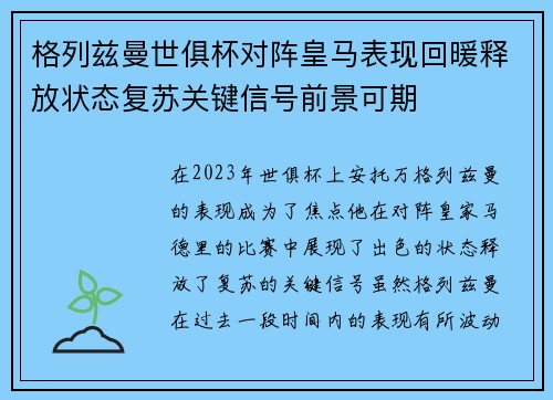 格列兹曼世俱杯对阵皇马表现回暖释放状态复苏关键信号前景可期 格列兹曼世俱杯对阵皇马表现回暖释放状态复苏关键信号前景可期