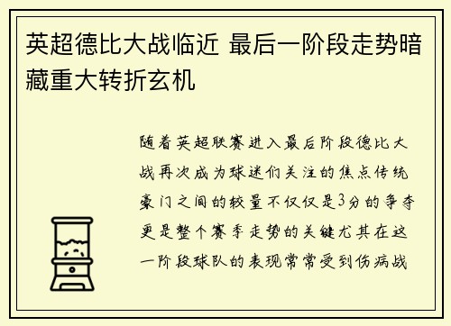 英超德比大战临近 最后一阶段走势暗藏重大转折玄机 英超德比大战临近 最后一阶段走势暗藏重大转折玄机