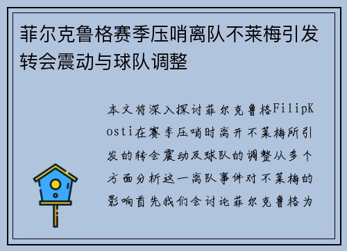 菲尔克鲁格赛季压哨离队不莱梅引发转会震动与球队调整 菲尔克鲁格赛季压哨离队不莱梅引发转会震动与球队调整